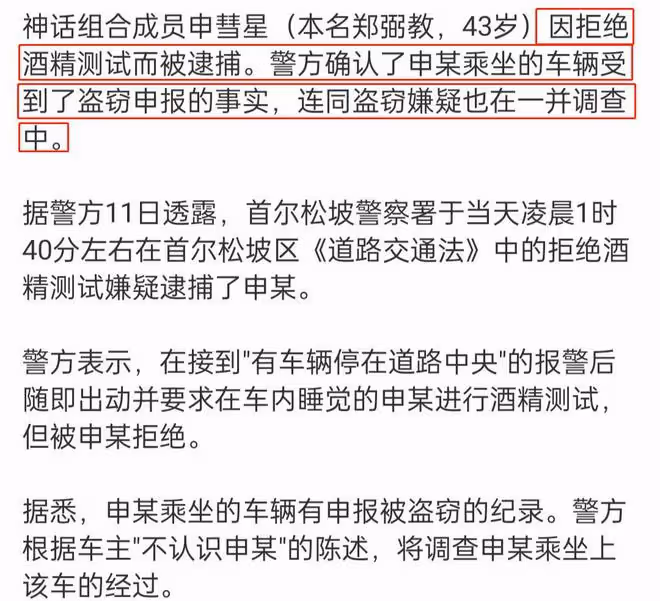 韓流鼻祖被逮捕!涉嫌酒駕盜竊車輛,車停路中間睡覺拒絕酒精測試