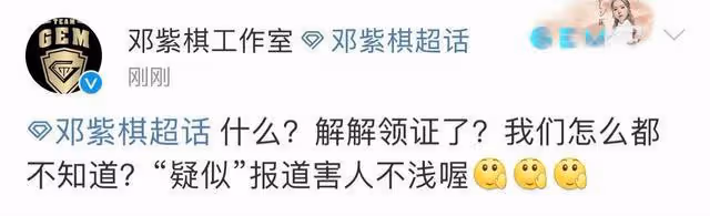 鄧紫棋被曝已領證結婚！男方疑似是富三代，工作室火速回應
