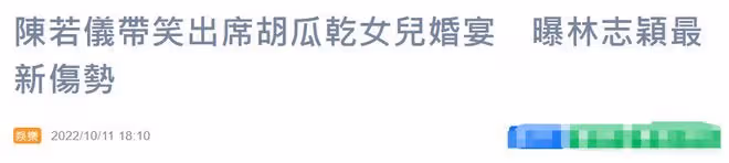 歐弟前女友抗癌成功辦婚禮!林志穎妻子盛裝出席,曝老公康復進度