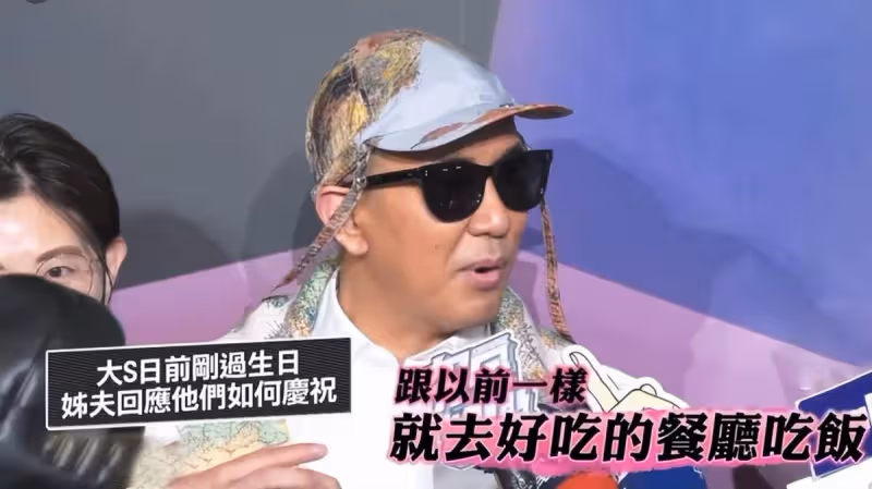 為了大S長期在台北生活！具俊曄透露相處細節，最幸福是與大S一起看韓劇，「每天親吻」大S好寵夫