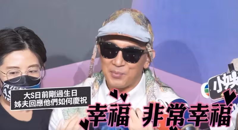 為了大S長期在台北生活！具俊曄透露相處細節，最幸福是與大S一起看韓劇，「每天親吻」大S好寵夫