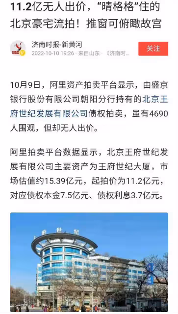 女星王艷北京豪宅流拍上熱搜,估價15億