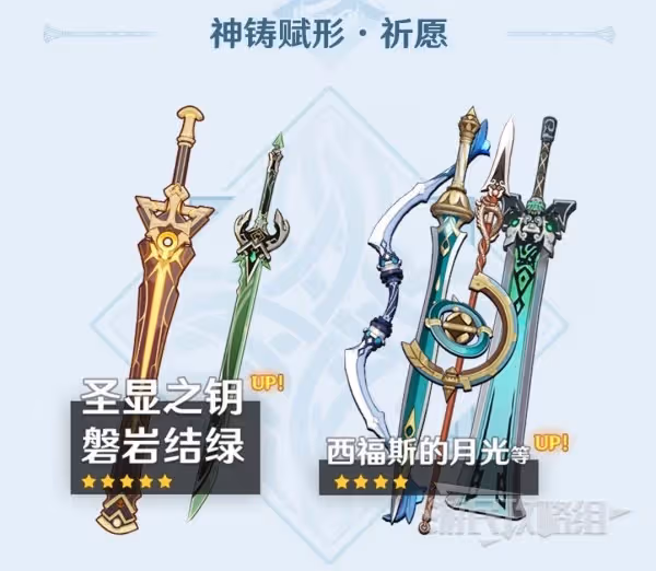 《原神》聖顯之鑰武器評價及抽取建議