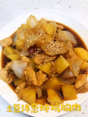 土豆洋蔥燉雞胸肉