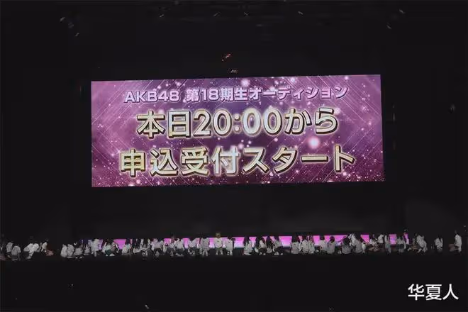 AKB48運營真的瘋了,募集第18期生了,還有人沒出道呢!