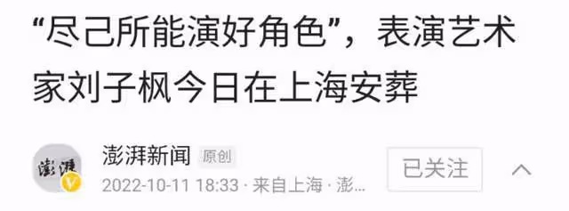 83歲劉子楓在上海安葬，女兒穿素衣跪墓碑擦拭，落葬儀式顯冷清