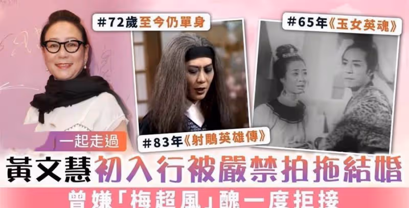 72歲「梅超風」近照曝光！初入行被禁止戀愛結婚，至今仍單身一人