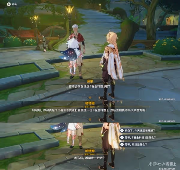 《原神》每日委託吞金和蓄財全分支任務攻略