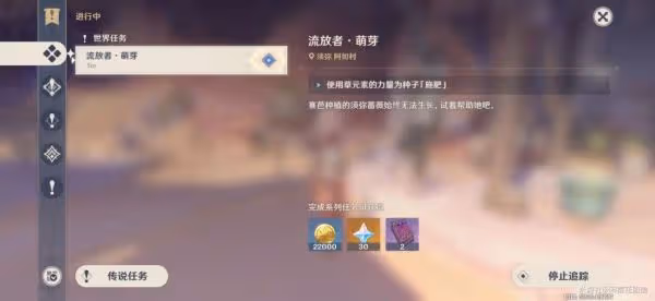 《原神》流浪者任務攻略