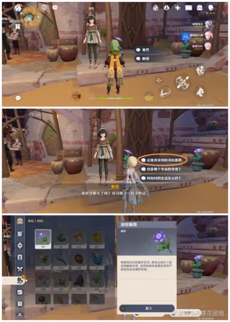 《原神》流浪者任務攻略