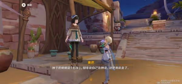 《原神》流浪者任務攻略