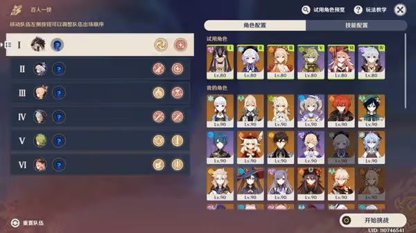 《原神》3.1版百人一揆第三關攻略