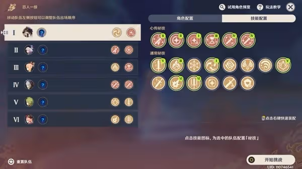 《原神》3.1版百人一揆第三關攻略