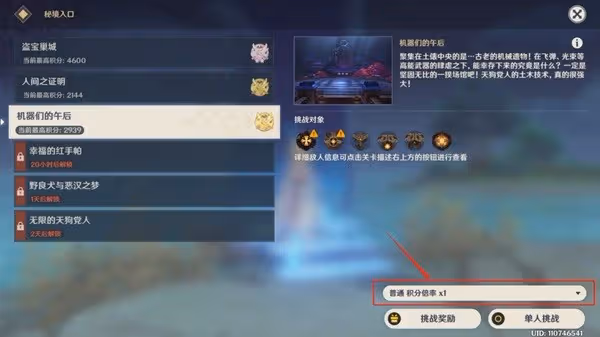 《原神》3.1版百人一揆第三關攻略