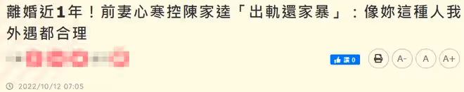 男星離婚1年遭前妻控訴出軌家暴!曾陪妻抗癌4年,稱出軌理所當然
