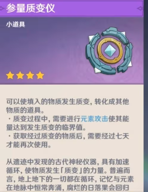 玩家和原魔聯手?原神沙漠巨大小寶成新玩具,盾反攔截飛彈全都有