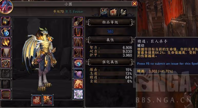 巨龍時代:湮滅喚魔師--5人本初體驗