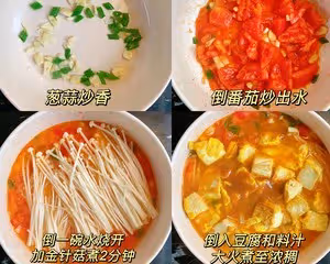減脂餐—番茄金針菇燜豆腐