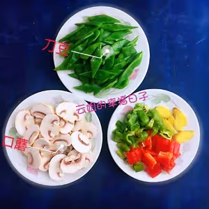 刀豆炒口蘑