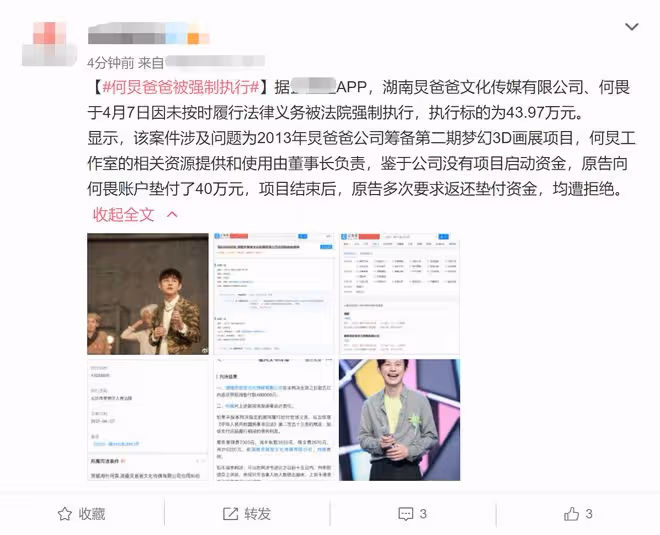 8位「老賴」明星，有人欠2億，有人欠錢10年不還，有人給債主下跪