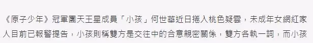 選秀男星被控醉酒性侵!本人火速退圈,受害者發文開撕稱已報警