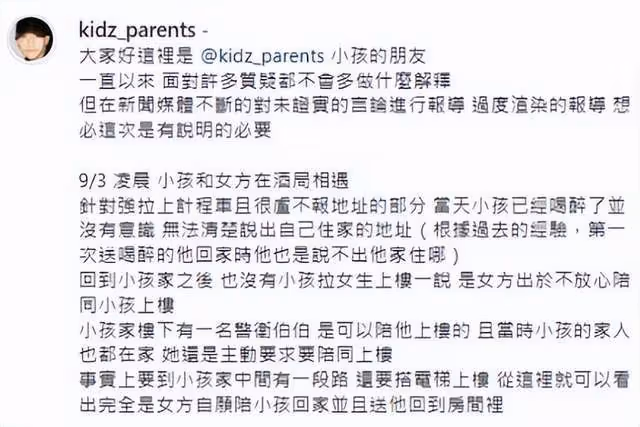 選秀男星被控醉酒性侵!本人火速退圈,受害者發文開撕稱已報警