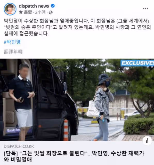 朴敏英被曝秘戀富豪,40歲富豪否認有錢,稱豪宅是朋友的家