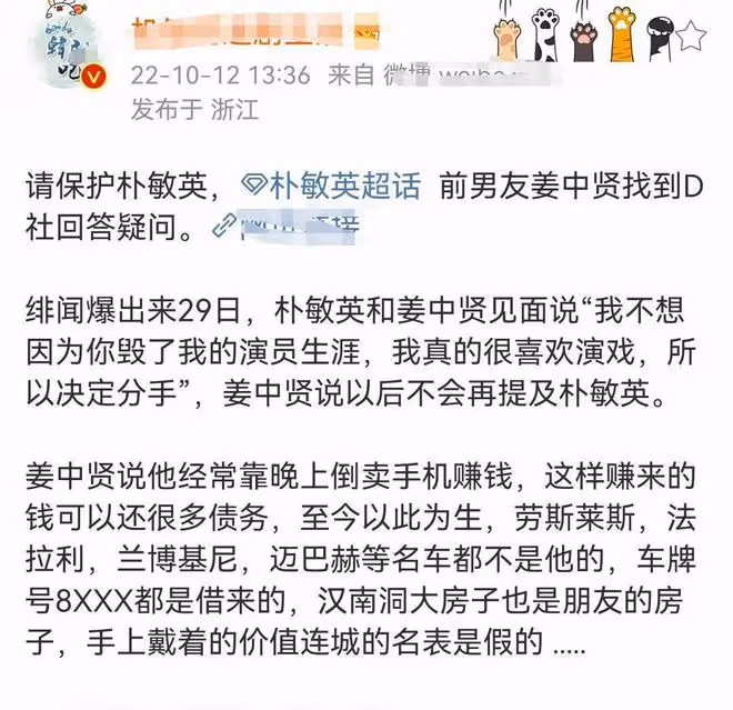 眼光不好也沒關係,朴敏英前男友自曝:以倒賣手機賺錢還債