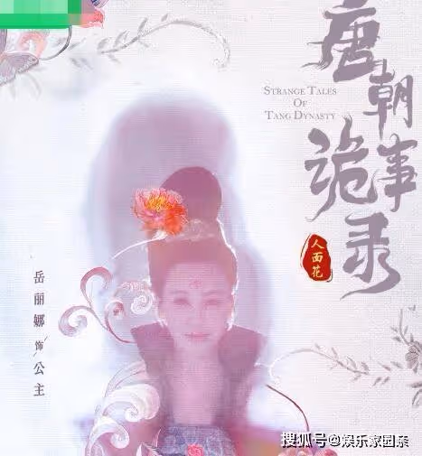 《唐朝詭事錄》人面花真相是什麼？人面花案件真兇是誰