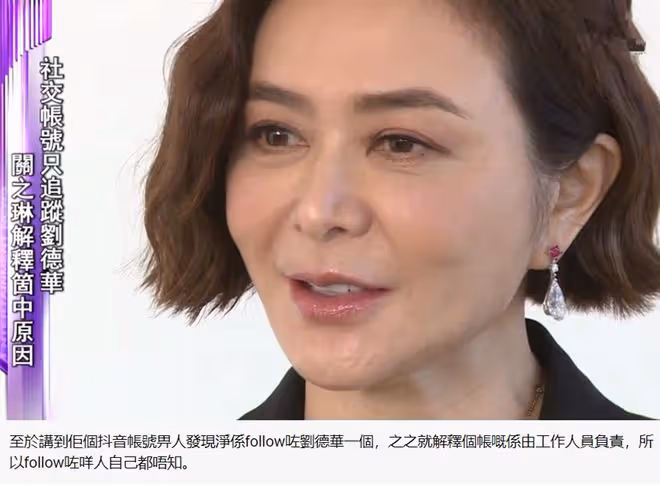 60歲關之琳戴4500萬珠寶出席活動,曝光社交帳號只關注劉德華原因