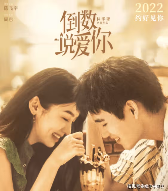電影《倒數說愛你》講的是什麼故事?《倒數說愛你》主演是誰