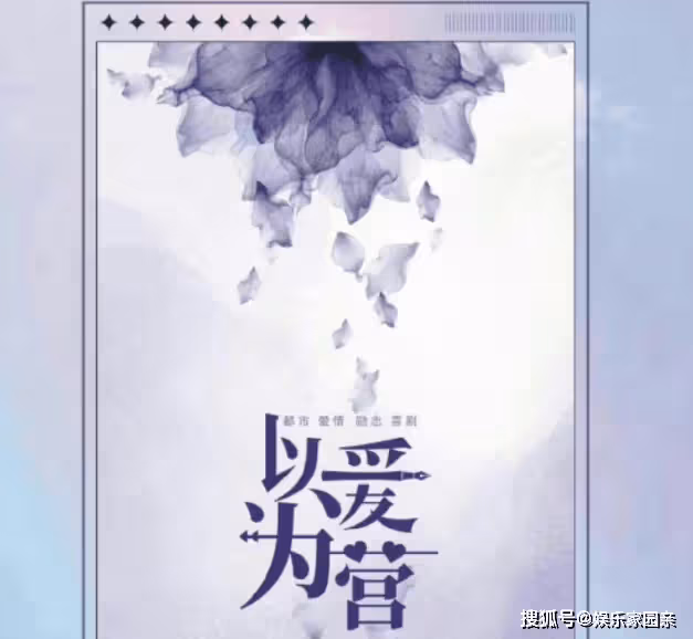 《以愛為營》原著小說是什麼?《以愛為營》講的是什麼故事
