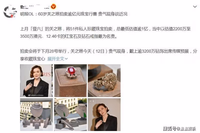 關之琳將出售數億珠寶做慈善,進入60歲的她豪言不愁沒錢花