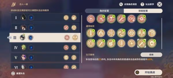 《原神》百人一揆第四天攻略