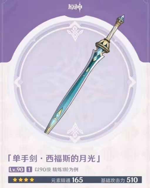 《原神》3.1下半武器池抽取建議