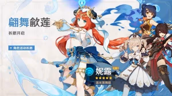 《原神》3.1下半妮露和阿貝多角色分析