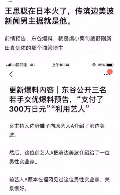 王思聰在日本火了