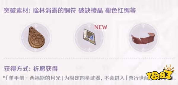 原神西福斯的月光屬性介紹 西福斯的月光90級屬性一覽