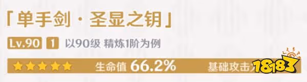 原神聖顯之鑰屬性介紹 妮露專武聖顯之鑰90級屬性一覽