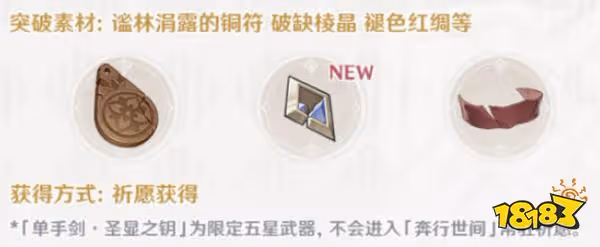 原神聖顯之鑰屬性介紹 妮露專武聖顯之鑰90級屬性一覽