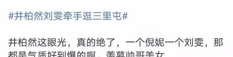 井柏然和劉雯被拍到約會!十指合十逛三里屯,穿時髦的衣服太吸睛