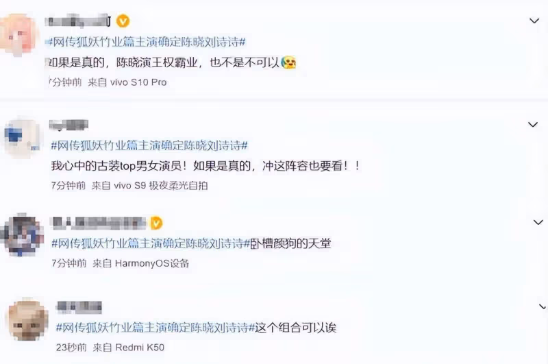 《狐妖》懷竹篇演員陣容網上確定了嗎?劉詩詩懷竹不變,陳曉男主評價不錯