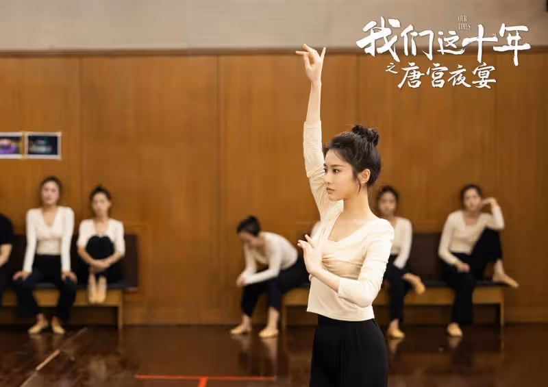 《我們這十年》:《唐宮夜宴》大爆,三大女主揭露舞者真實生活