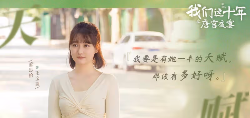 《我們這十年》:《唐宮夜宴》大爆,三大女主揭露舞者真實生活