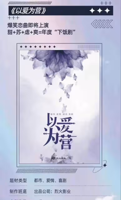 《以愛為營》終於花落王鶴棣、白鹿，粉絲卻為「番位」搶破頭