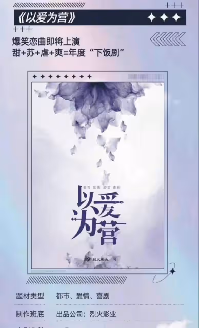 《以愛為營》終於花落王鶴棣、白鹿,粉絲卻為「番位」搶破頭