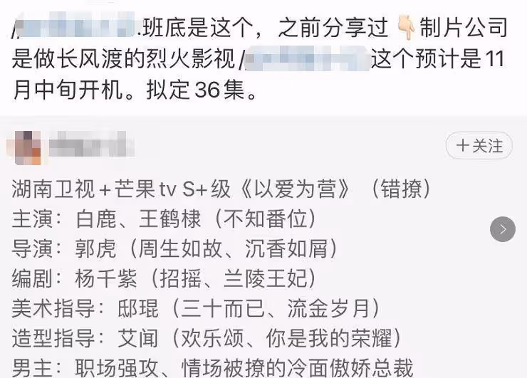 《以愛為營》終於花落王鶴棣、白鹿,粉絲卻為「番位」搶破頭