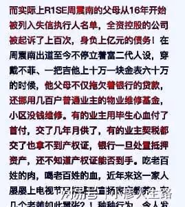 周震南父母再成老賴是該說給的教訓不夠還是該說老賴之子太好當