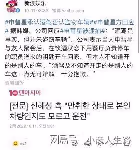 酒駕事件後續,餐廳方反駁申彗星並向警方提供監控,申彗星方改口