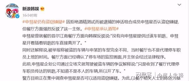 酒駕事件後續,餐廳方反駁申彗星並向警方提供監控,申彗星方改口